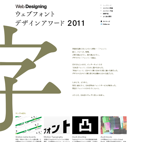 pr.fontplus.jp screen capture 2011-12-8-11-38-24